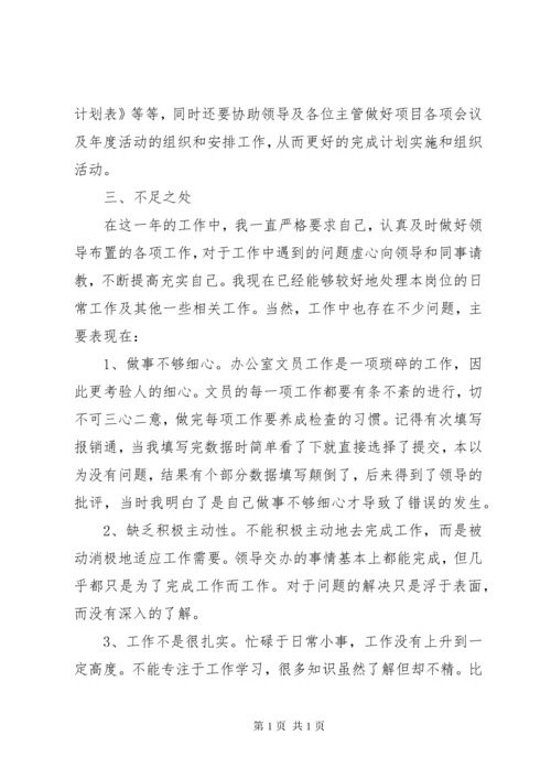 办公室文员年度个人工作总结范文.docx