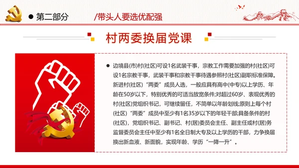 党支部基层组织换届选举工作条例党政党建党课支部团委学习模板
