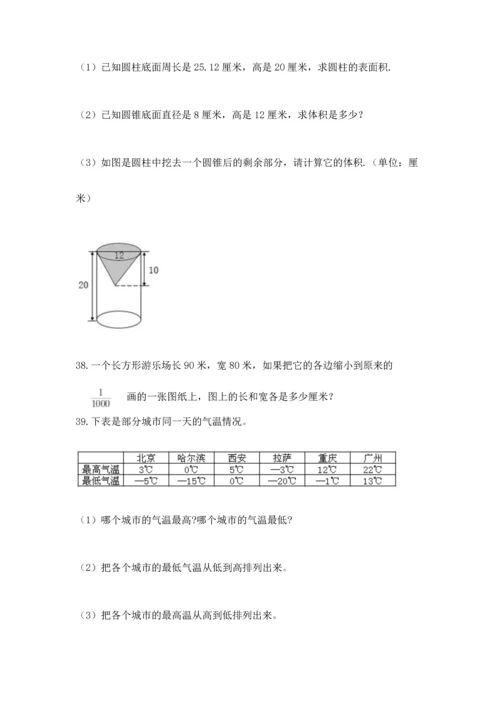 六年级小升初数学应用题50道附参考答案（预热题）.docx