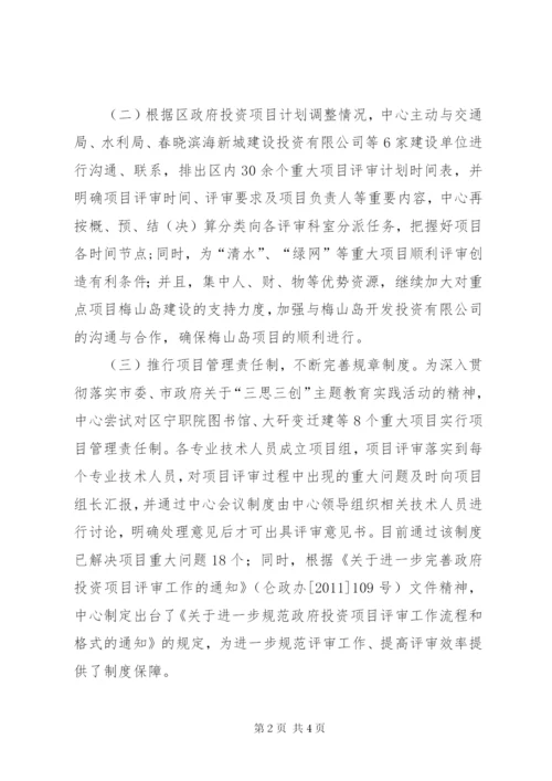 政府投资项目评审工作汇报 (3).docx