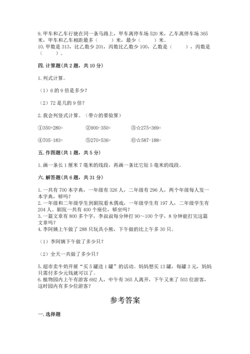 人教版三年级上册数学期末测试卷精品【历年真题】.docx