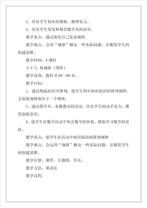 一年级数学下册找规律教案