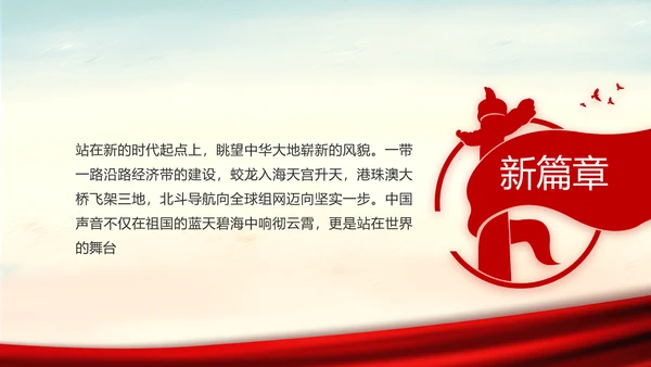红色党建党风廉政建设文化反腐斗争PPT