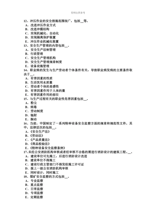青海省安全工程师安全生产法设立民用爆炸物品生产企业的条件考试试卷.docx