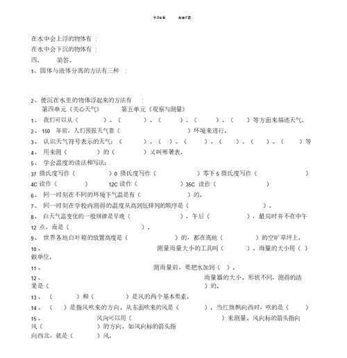 三年级下册科学试卷