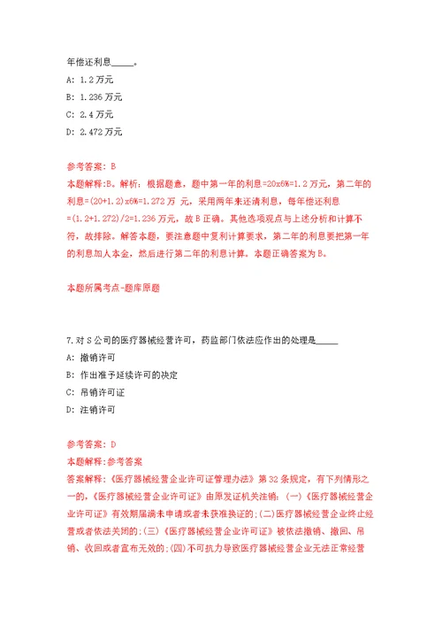 浙江省乐清市水利建设和管理中心关于招考6名编外工作人员模拟训练卷（第6次）