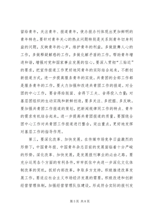 加强共青团宣传报道工作电视电话会议上的讲话.docx