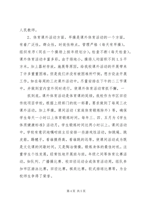 全民健身日活动简报.docx