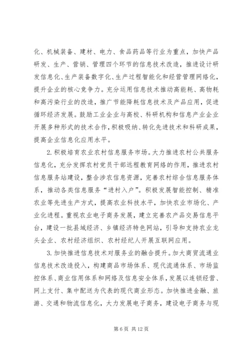 信息化与工业化建设意见.docx