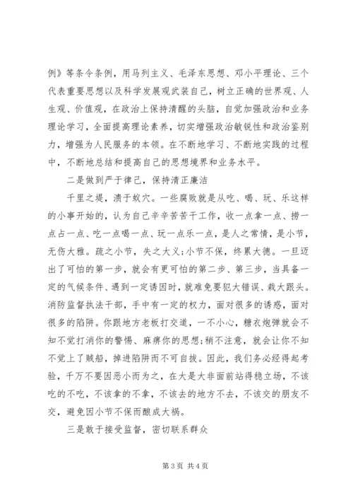 学习党纪党规心得体会 (3).docx