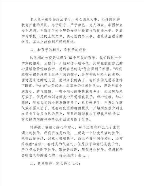 2021幼儿园年终个人总结