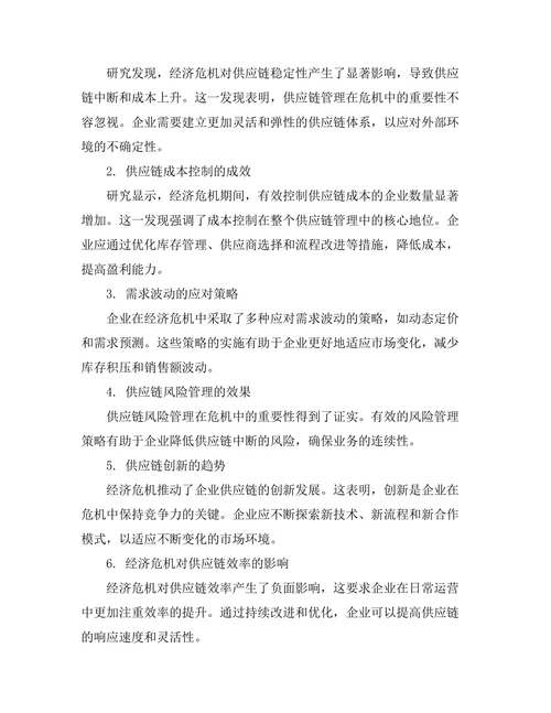 供应链管理在经济危机中的重要性
