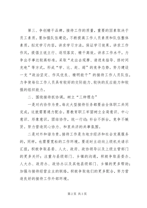 基层政务接待工作心得体会 (8).docx