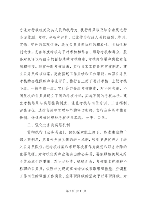 公务员行政管理经验交流材料.docx