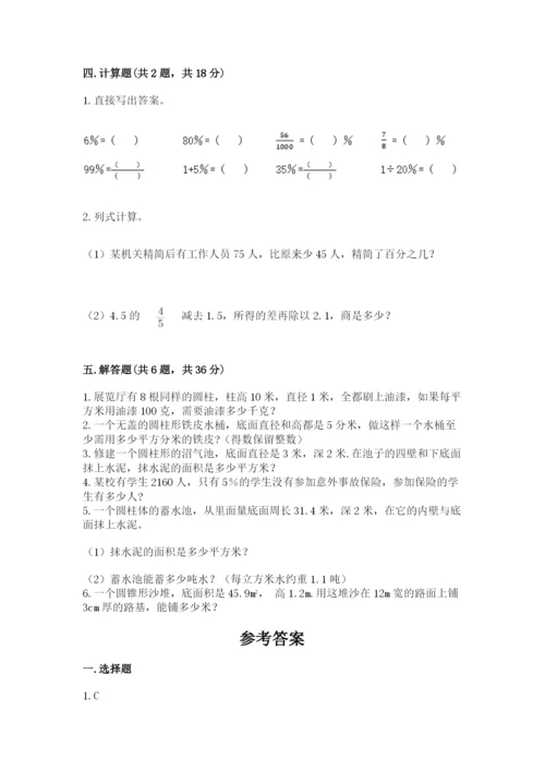 苏教版六年级下册数学期中测试卷及完整答案【全优】.docx