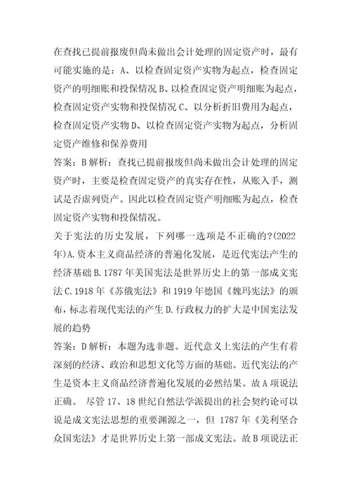 22年审计师试题5辑