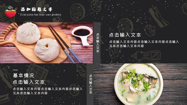 中国传统美食文化深夜食堂通用PPT模版