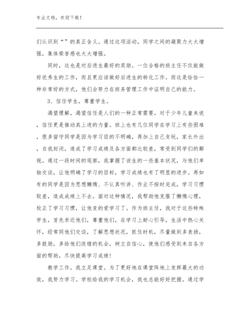 最新教师研修心得体会优选范文10篇合集.docx
