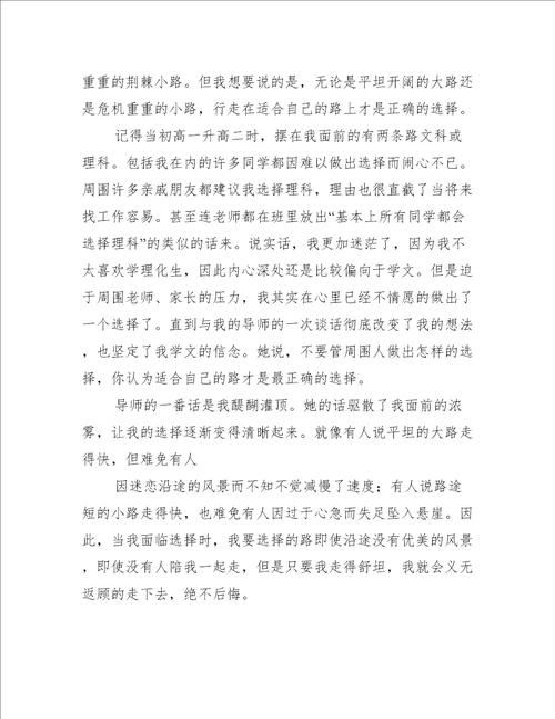路与行作文路与行作文优秀
