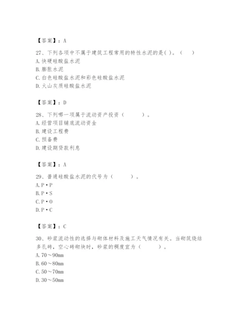 2024年材料员之材料员基础知识题库及完整答案（全优）.docx