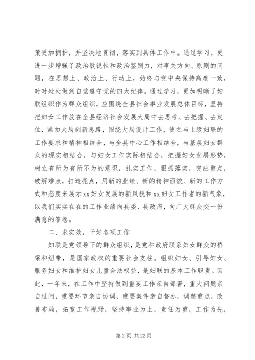 书记述廉报告4篇.docx