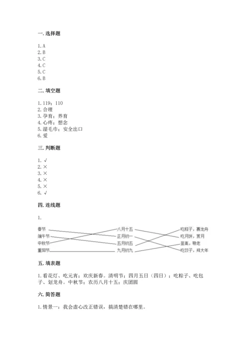 部编版三年级上册道德与法治期末测试卷附答案【名师推荐】.docx