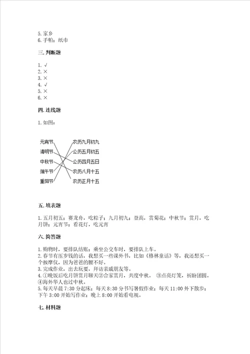 小学二年级上册道德与法治期末测试卷及答案全优