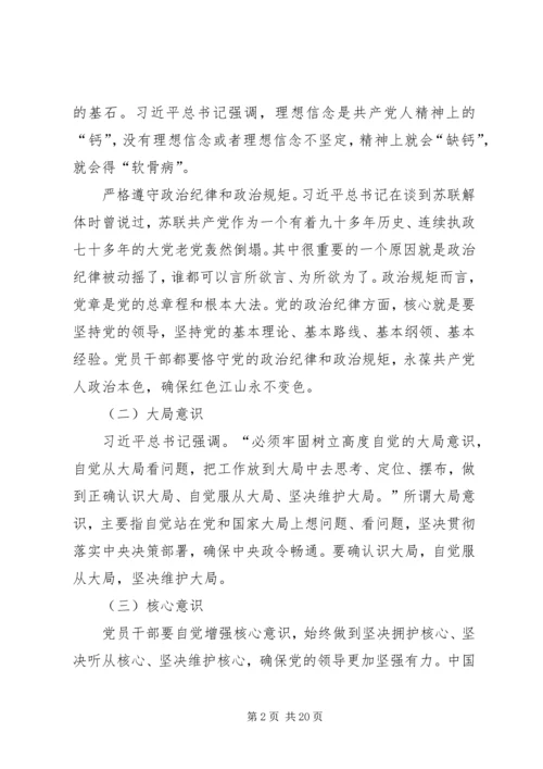 增强四个意识维护核心发言.docx