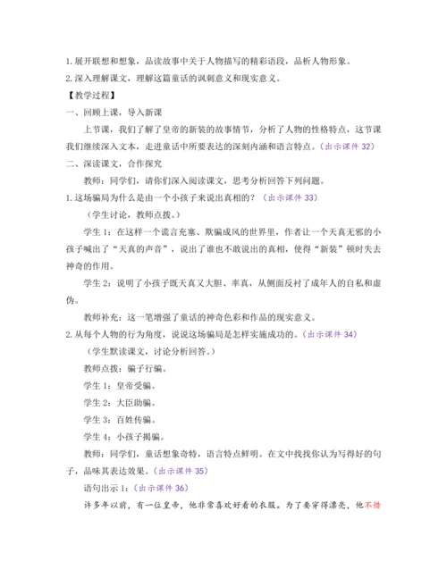 部编版七年级语文上册教案 第六单元 19 皇帝的新装