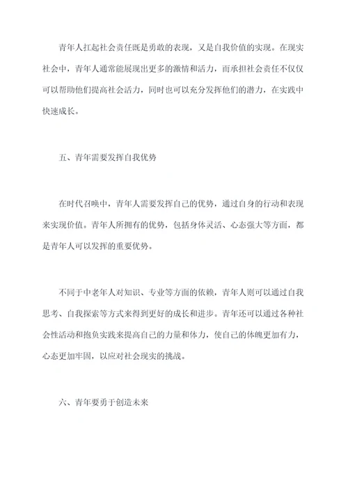时代召唤青年心得体会
