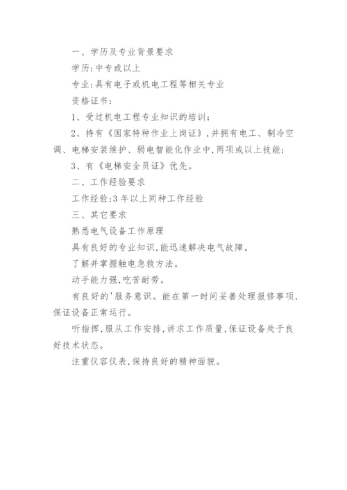 万能工岗位职责.docx