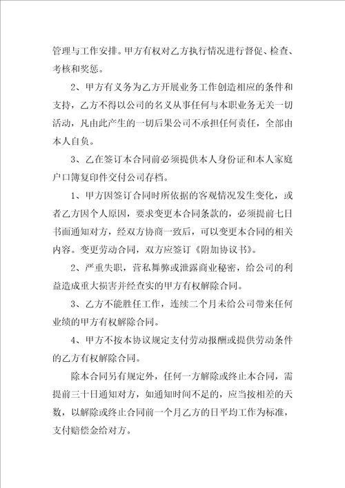 简单的劳动合同协议书