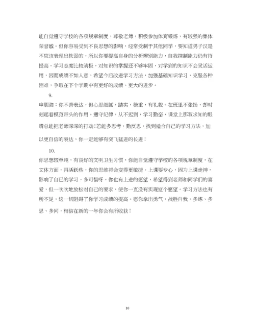 2023年初一学生班主任评语.docx