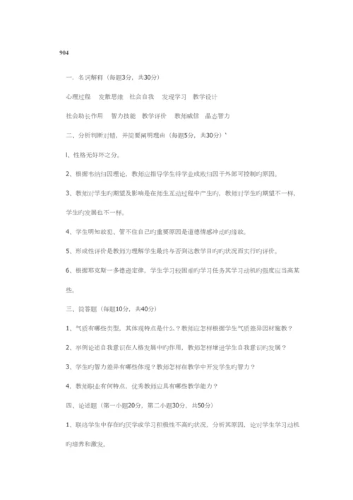 2023年西南大学考研真题.docx