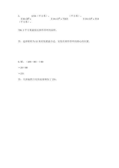 人教版数学六年级上册期末测试卷及答案（精选题）.docx