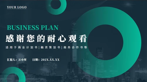 商务科技风项目商业计划书通用PPT模板