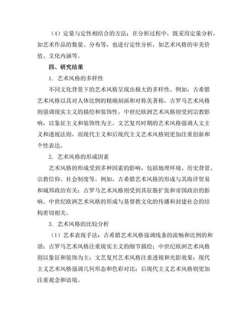 不同文化背景下的艺术风格比较