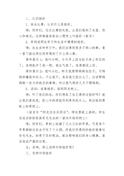 学生心理疏导心理健康教育教案（精选10篇）.docx