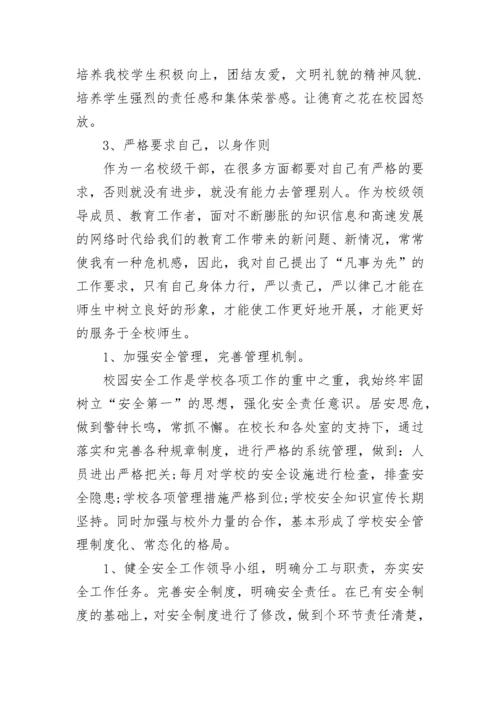 2023年教学副校长述职述德述廉报告 校长述职述廉工作报告(十四篇).docx