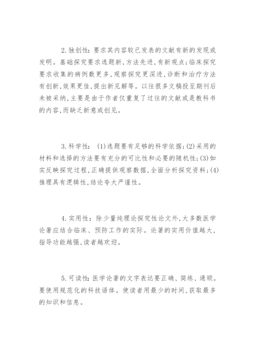 学术期刊各栏目对论文发表的要求.docx