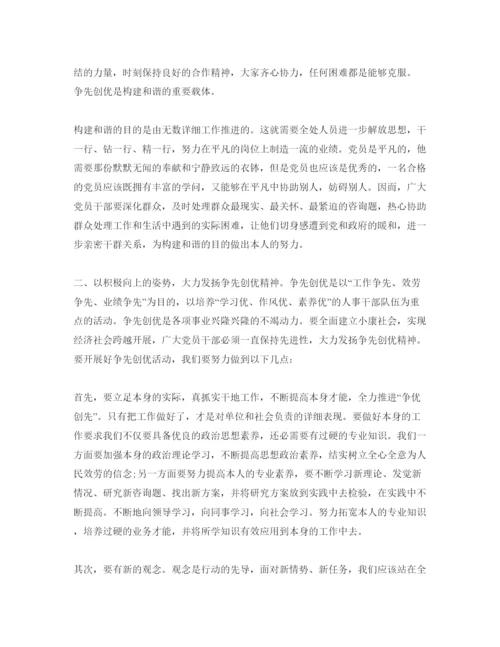 精编年党员干部党校学习参考心得体会参考范文5篇.docx