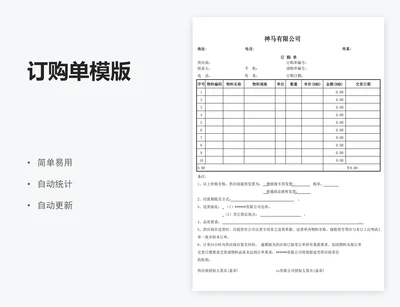 订购单模版