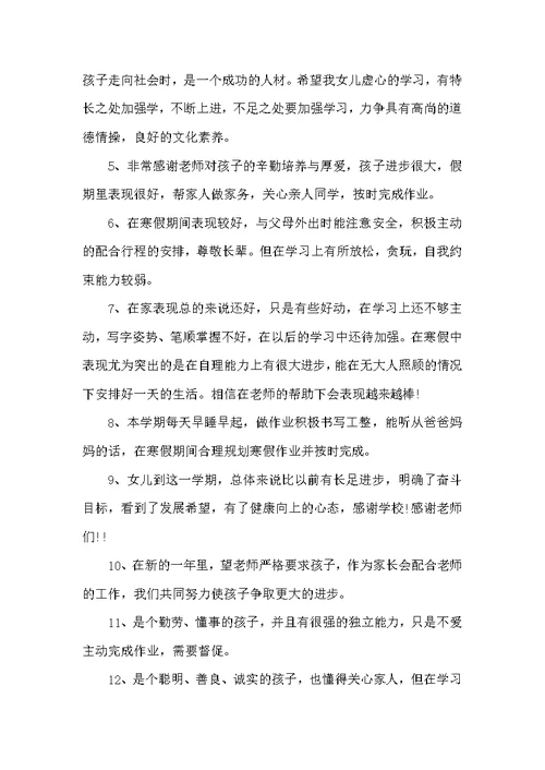 小学二年级期末操行评语（小学生评语）