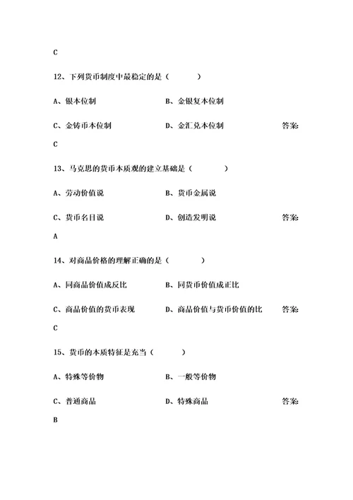 货币银行学试题及答案00002