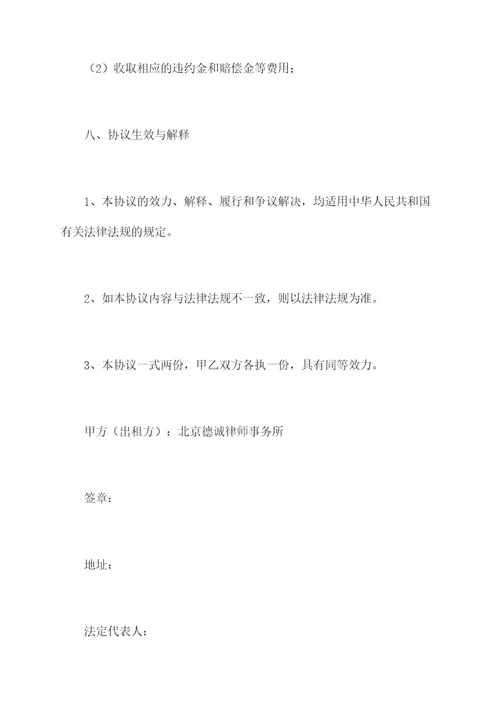 产业园会议室租赁协议范本
