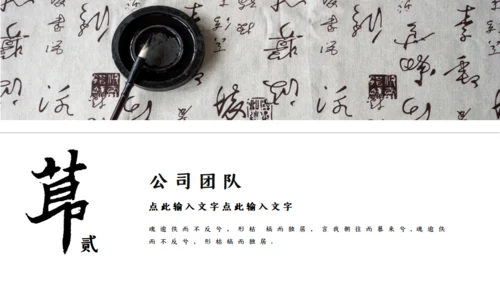 中国古风书法企业宣传通用PPT模板