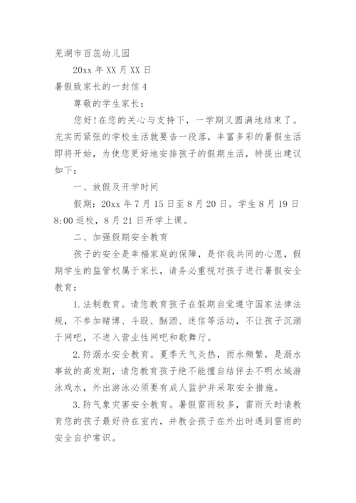 暑假致家长的一封信_2.docx