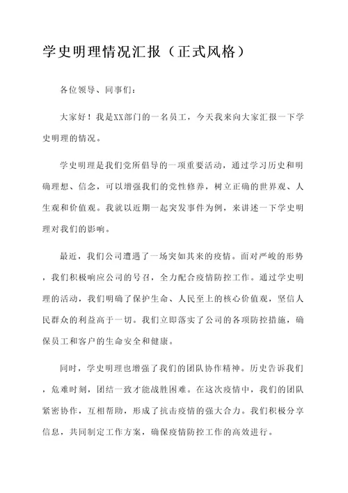 学史明理情况汇报