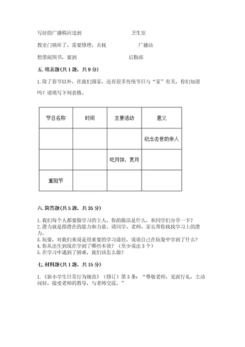 2022小学三年级上册道德与法治期末测试卷精品（基础题）