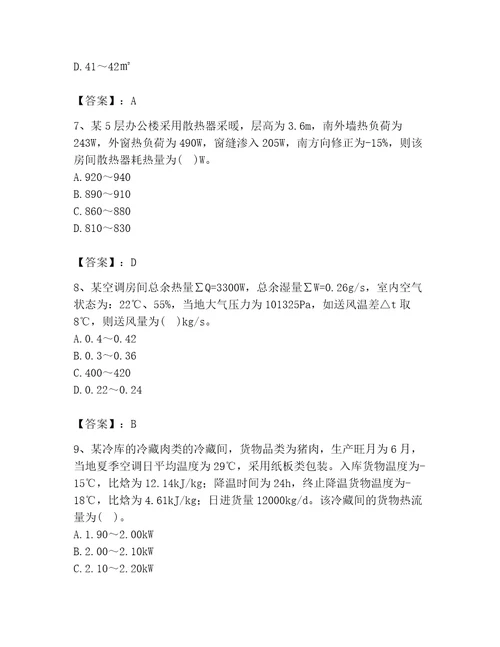 2023年公用设备工程师之专业案例暖通空调专业题库全国通用